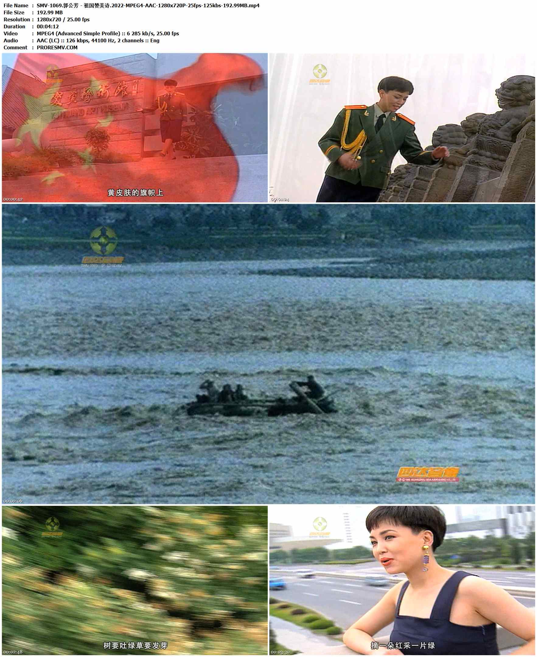 SMV-1069.郭公芳 - 祖国赞美诗.2022-MPEG4-AAC-1280x720P-25fps-125kbs-192.99MB官方MV_高清MV
